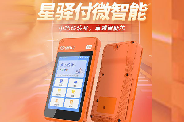 邦溪镇国通微电签POS机